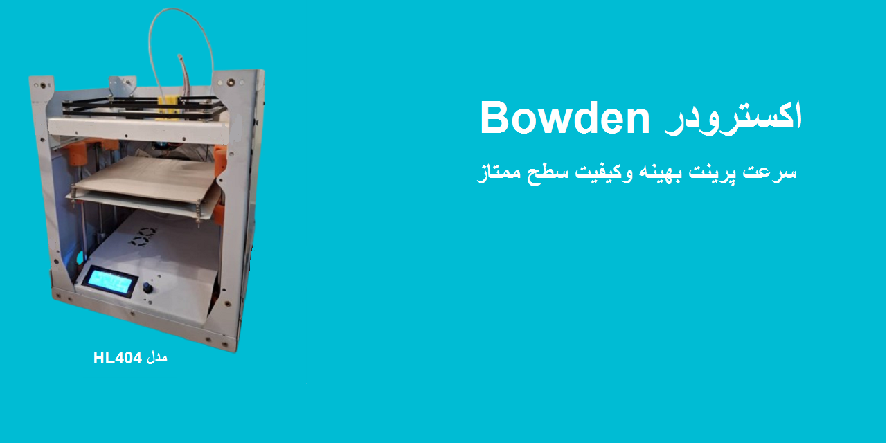 اکسترودر